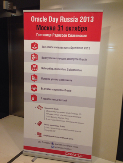 Oracle Day 2013 Moscow